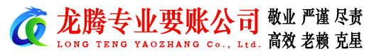 溧水要账公司